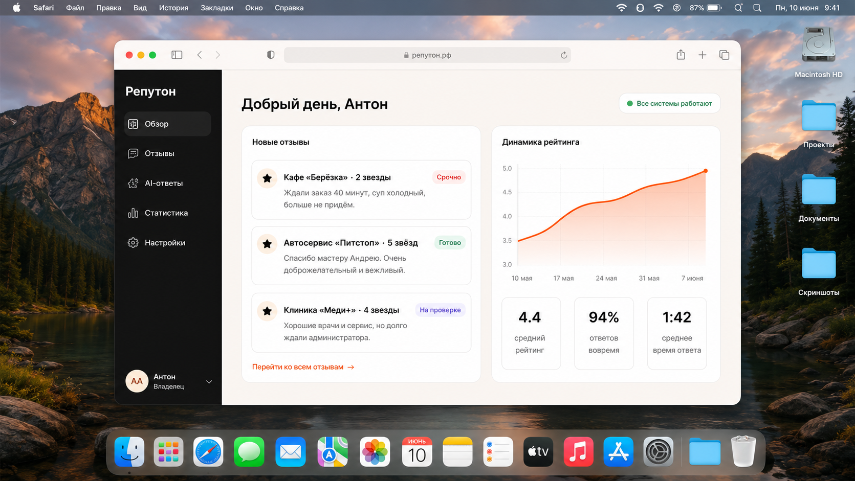 Панель Репутона с отзывами, AI-ответами и динамикой рейтинга